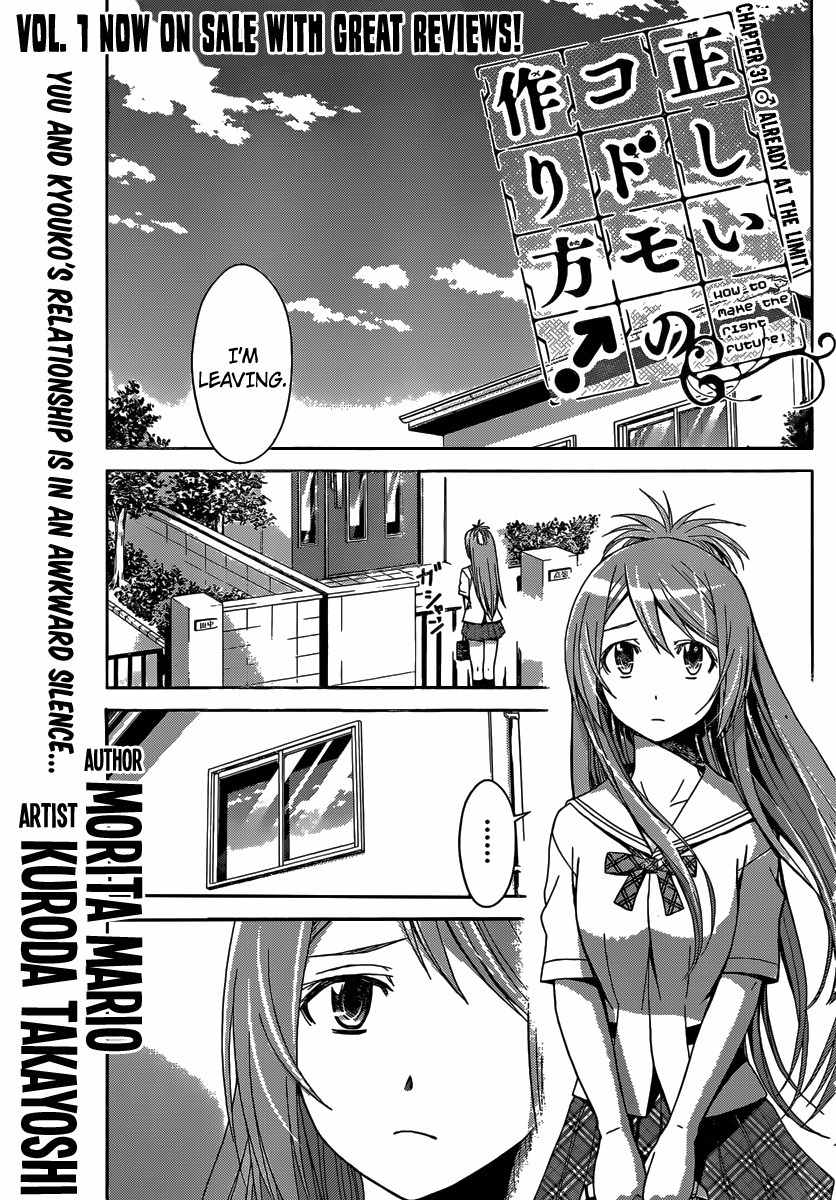 Tadashii Kodomo no Tsukurikata! Chapter 31 page 1 - Chapter 31: Already at the limit