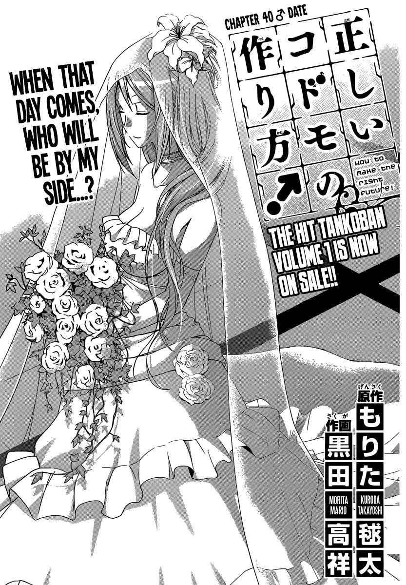 Tadashii Kodomo no Tsukurikata! Chapter 40 page 4 - Chapter 40: Date