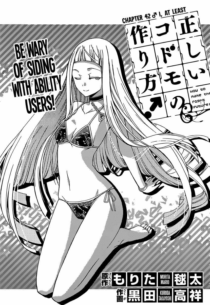 Tadashii Kodomo no Tsukurikata! Chapter 42 page 1 - Chapter 42: I, At Least