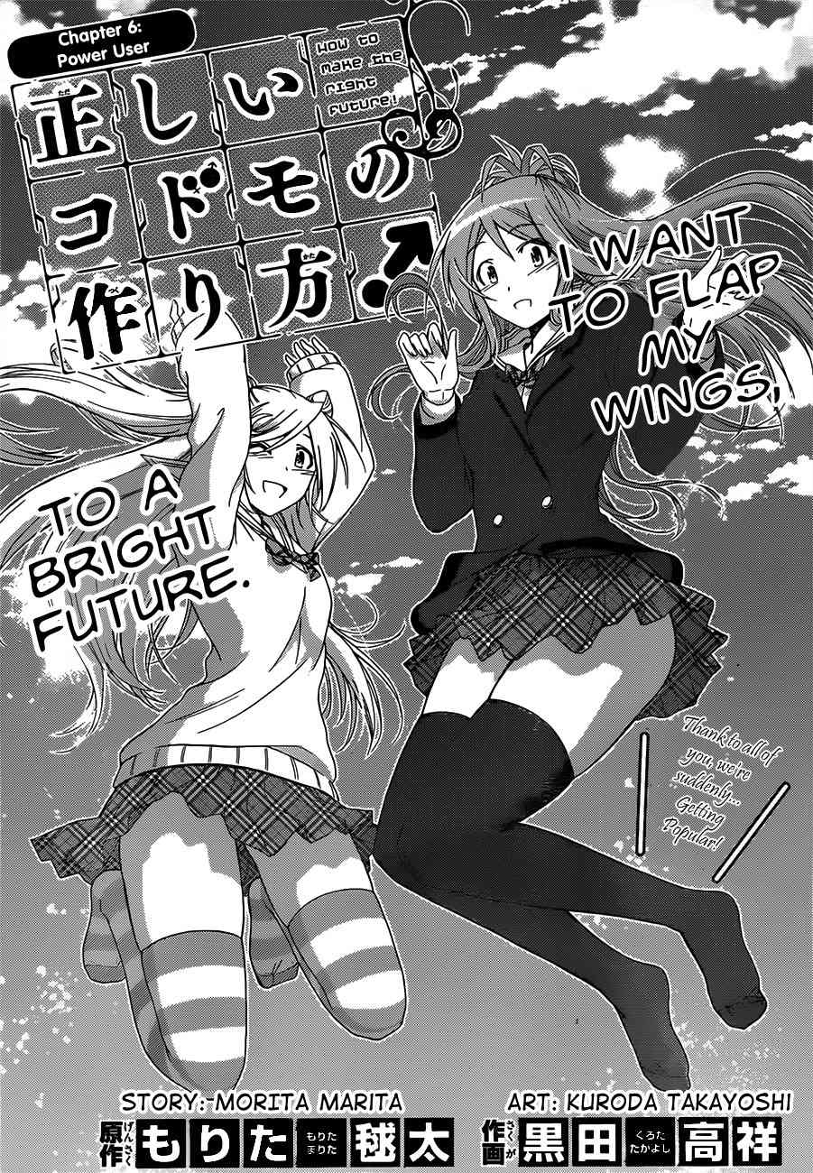 Tadashii Kodomo no Tsukurikata! Chapter 6 page 2 - Chapter 6: Power User