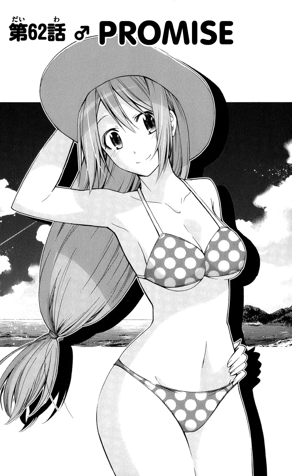 Tadashii Kodomo no Tsukurikata! Chapter 62 page 1 - Chapter 62: Promise