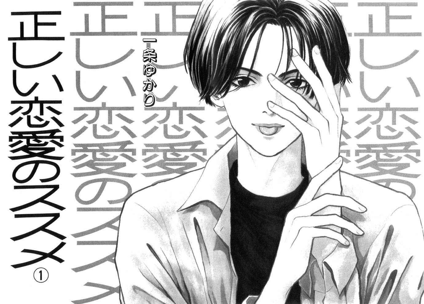 Tadashii Renai no Susume Chapter 1 page 5 - Chapter 1