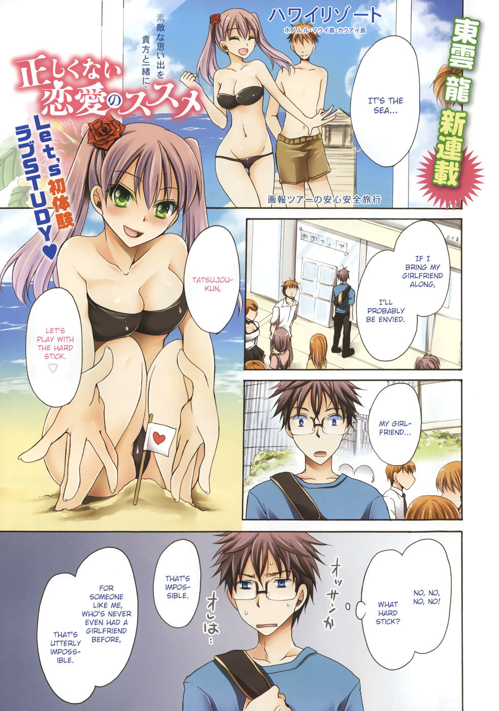 Tadashikunai Renai no Susume Chapter 1 page 1 - Chapter 1