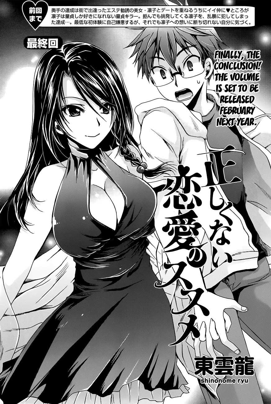 Tadashikunai Renai no Susume Chapter 7 page 2 - Chapter 7