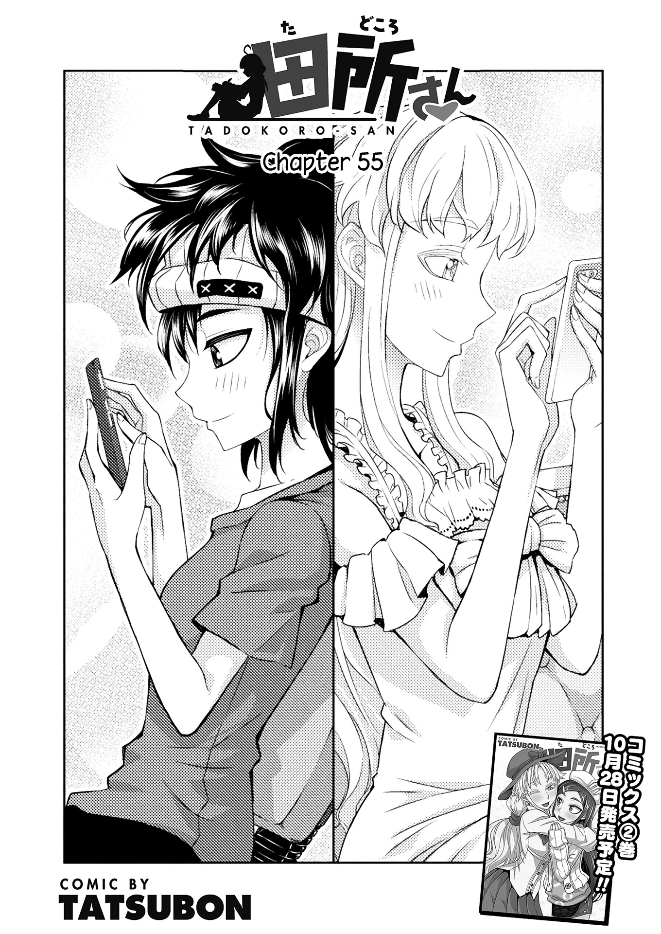 Tadokoro-san Chapter 55 page 1 - Chapter 55