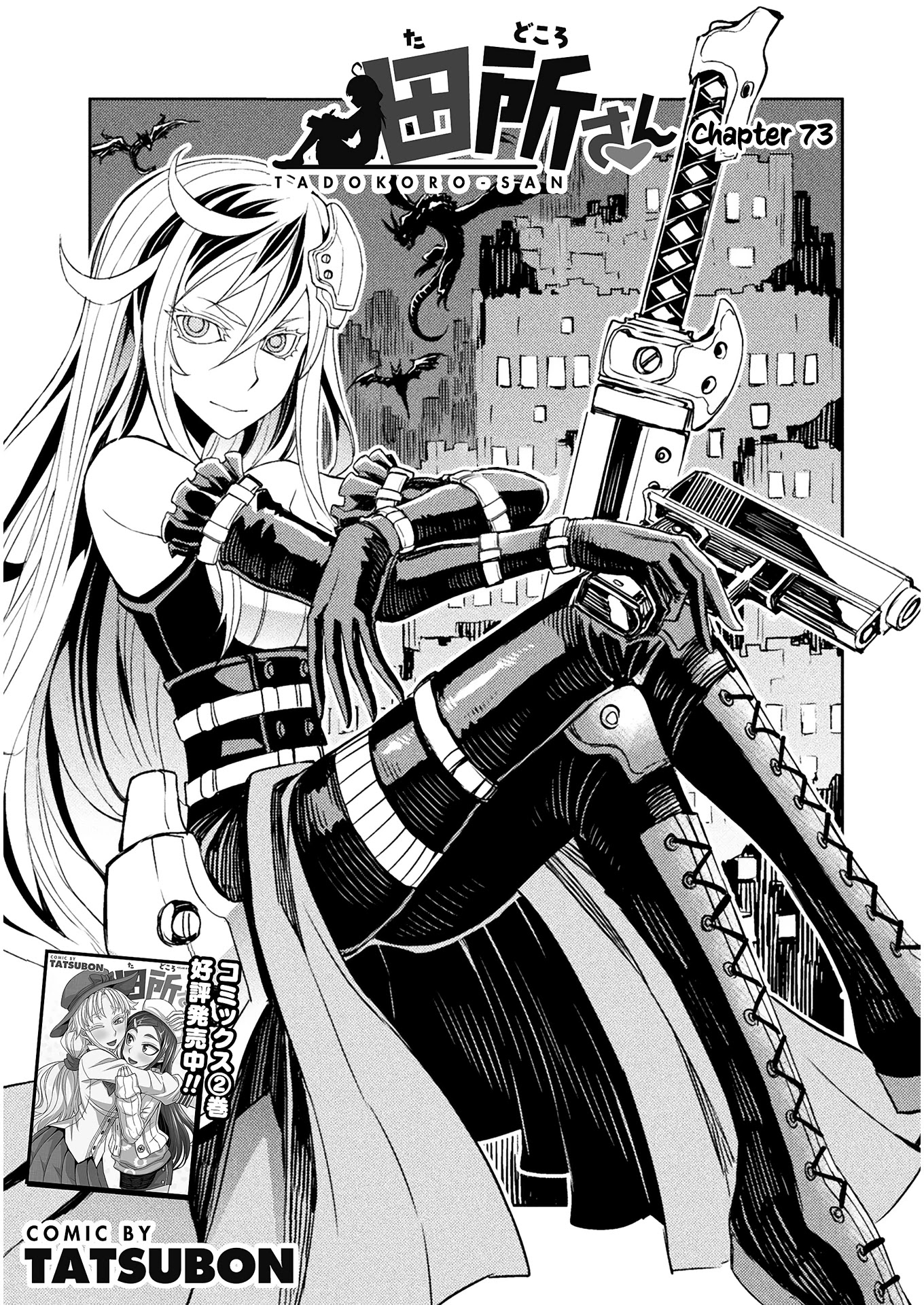Tadokoro-san Chapter 73 page 1 - Chapter 73