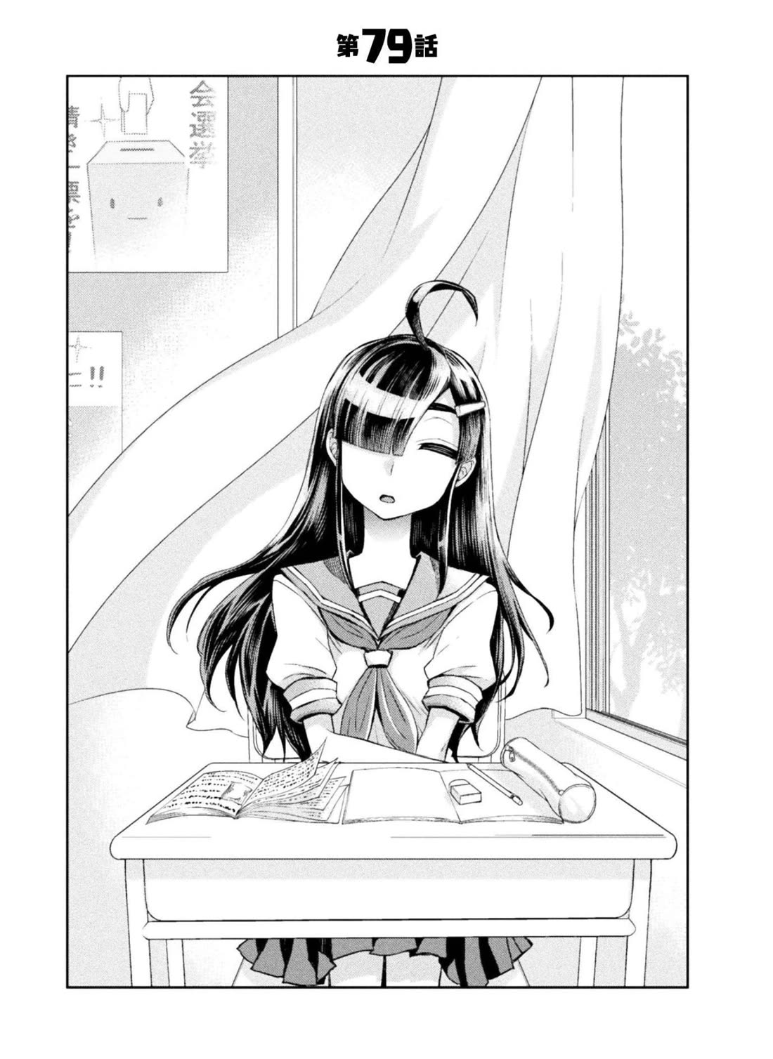 Tadokoro-san Chapter 79 page 1 - Chapter 79