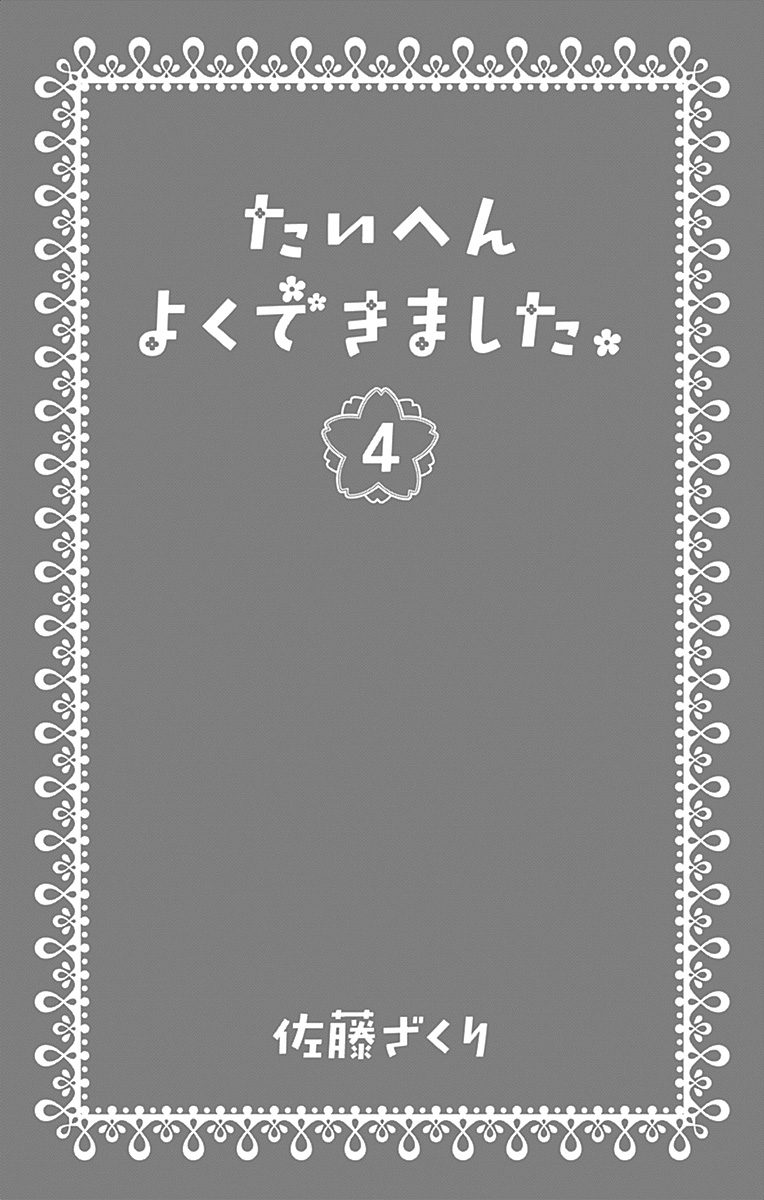 Taihen Yoku Dekimashita. Chapter 19 page 2 - Chapter 19