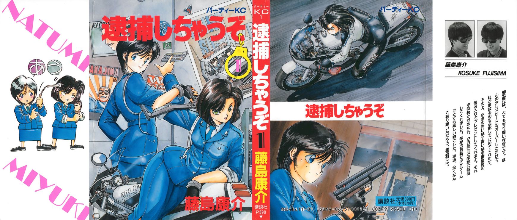 Taiho Shichau zo Chapter 1 page 13 - Chapter 1 : The Fearless and Explosive Police Ladies