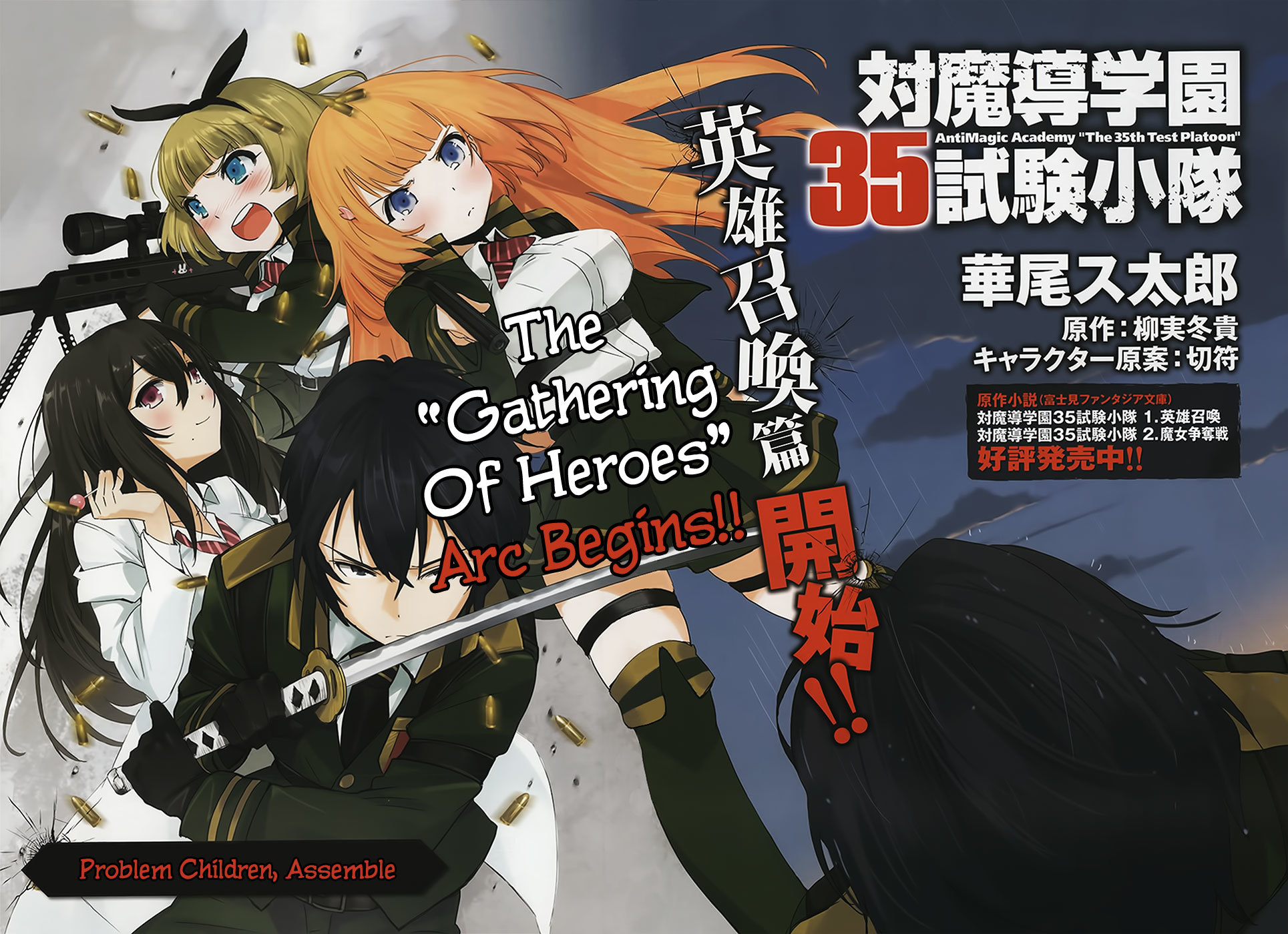 Taimadou Gakuen 35 Shiken Shoutai Chapter 1 page 2 - Chapter 1: Problem Children, Assemble!