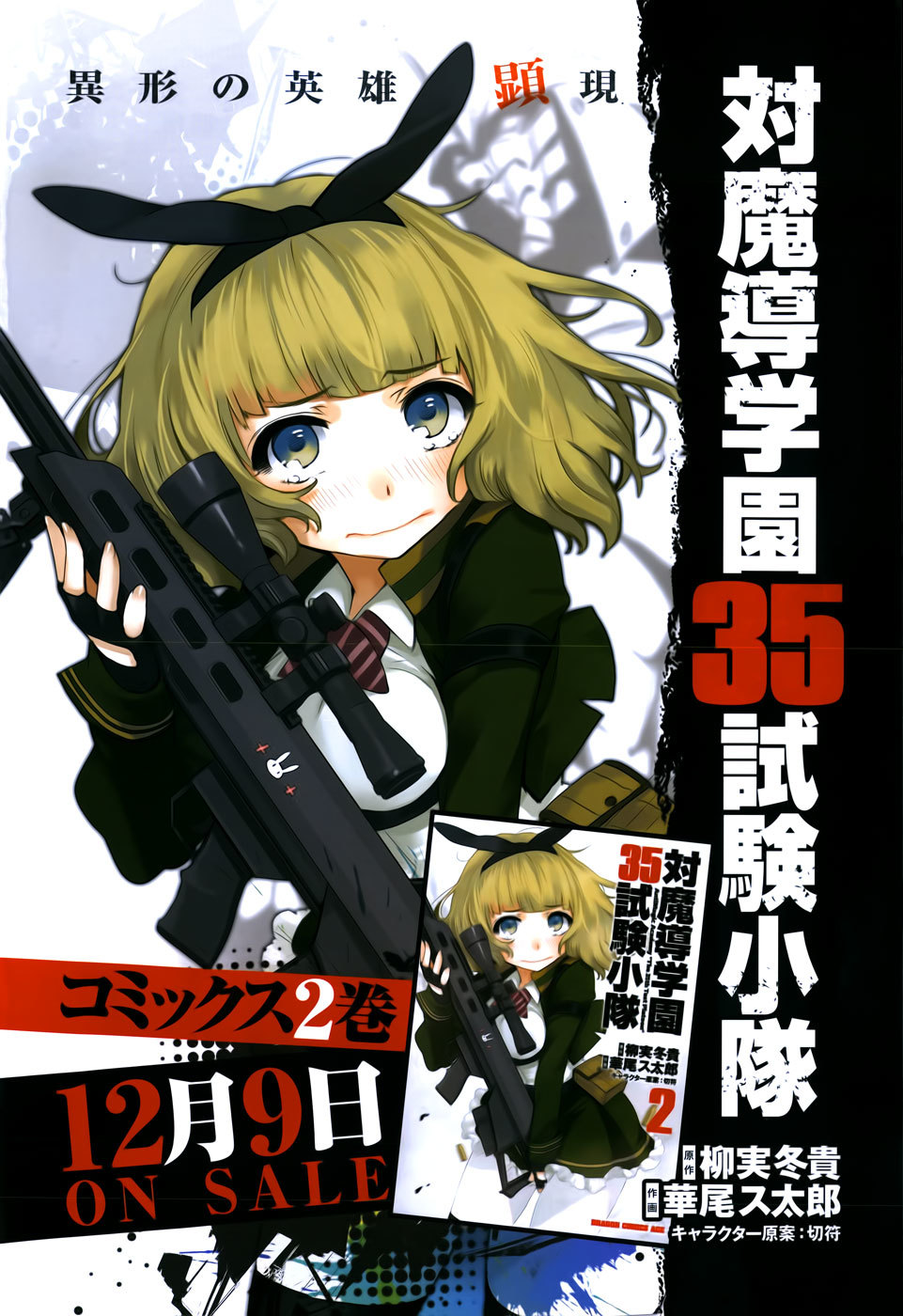 Taimadou Gakuen 35 Shiken Shoutai Chapter 11 page 3 - Chapter 11: Call of Heroes (Part 2)