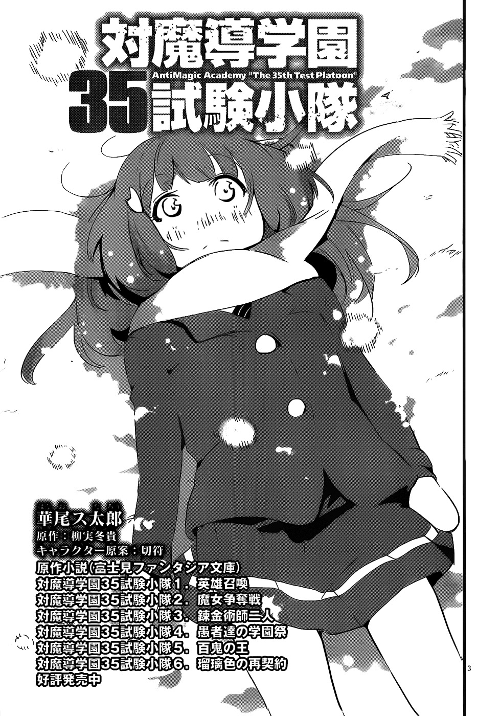 Taimadou Gakuen 35 Shiken Shoutai Chapter 12 page 4 - Chapter 12: Call of Heroes (Part 3)