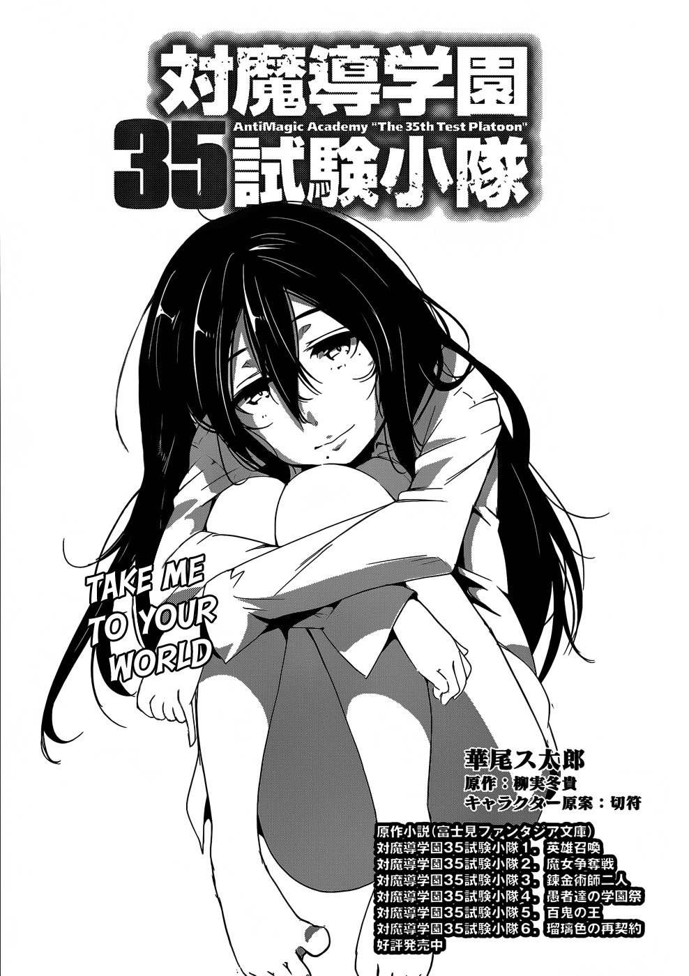 Taimadou Gakuen 35 Shiken Shoutai Chapter 13 page 2 - Chapter 13: Call Of Heroes (Part 4)