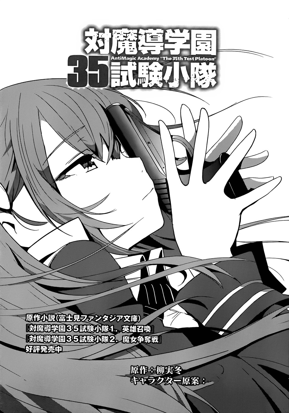 Taimadou Gakuen 35 Shiken Shoutai Chapter 2 page 3 - Chapter 2: Sally Forth! Small Fry Platoon!