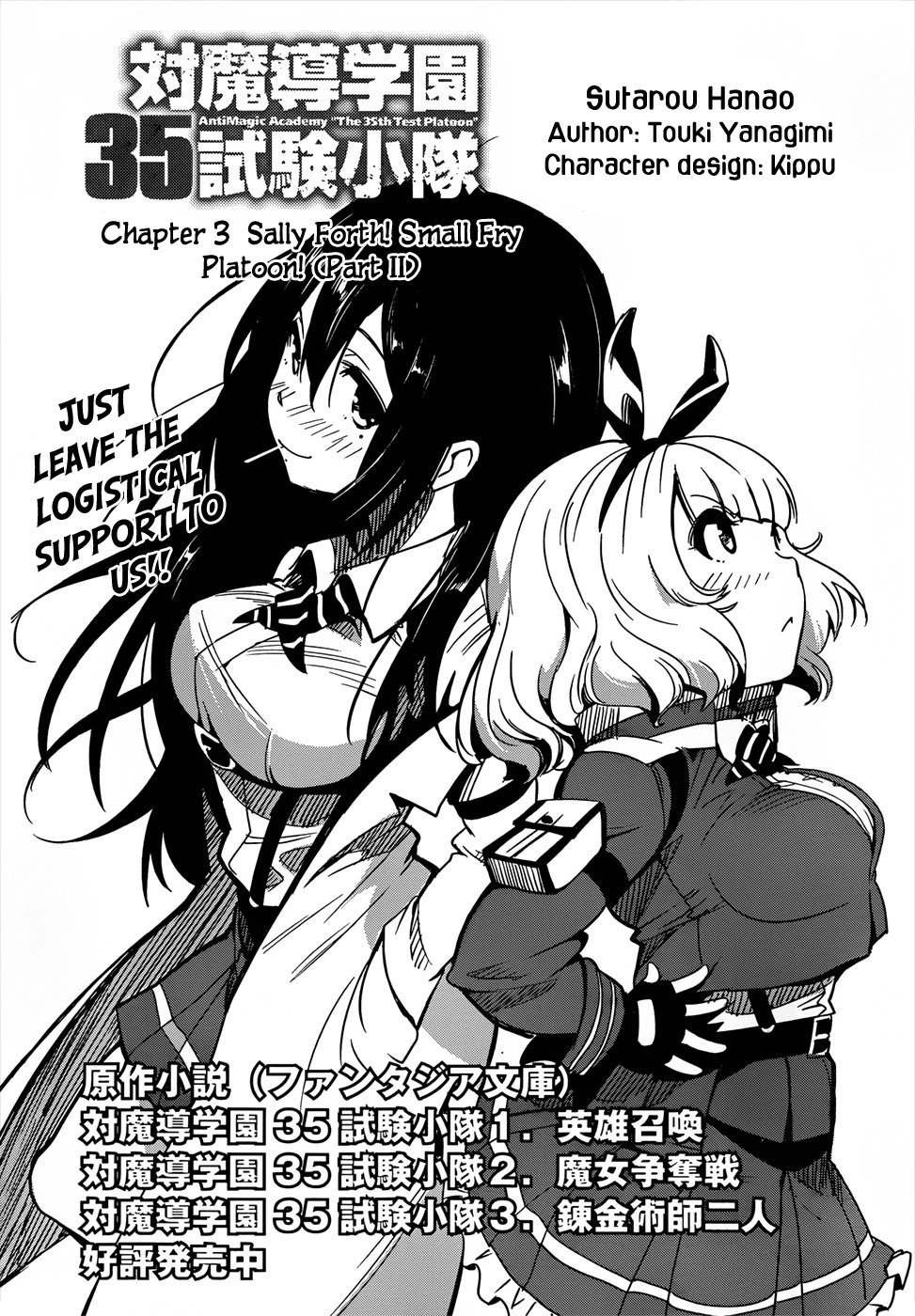 Taimadou Gakuen 35 Shiken Shoutai Chapter 3 page 4 - Chapter 3: Sally Forth! Small Fry Platoon! (Part 2)
