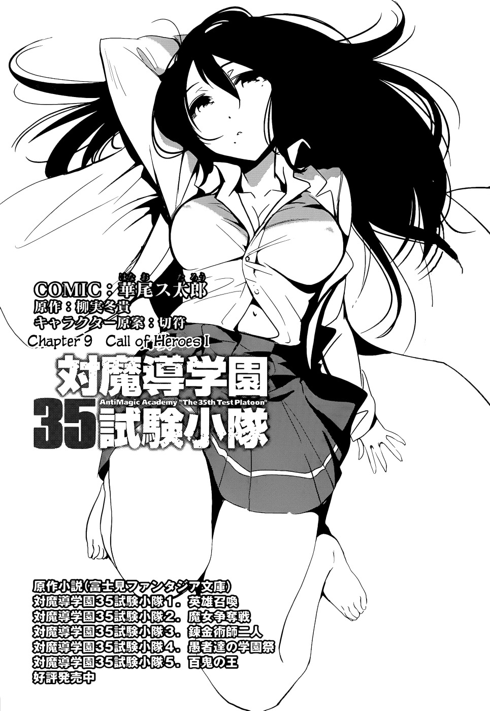 Taimadou Gakuen 35 Shiken Shoutai Chapter 9 page 2 - Chapter 9: Call of Heroes (Part 1)