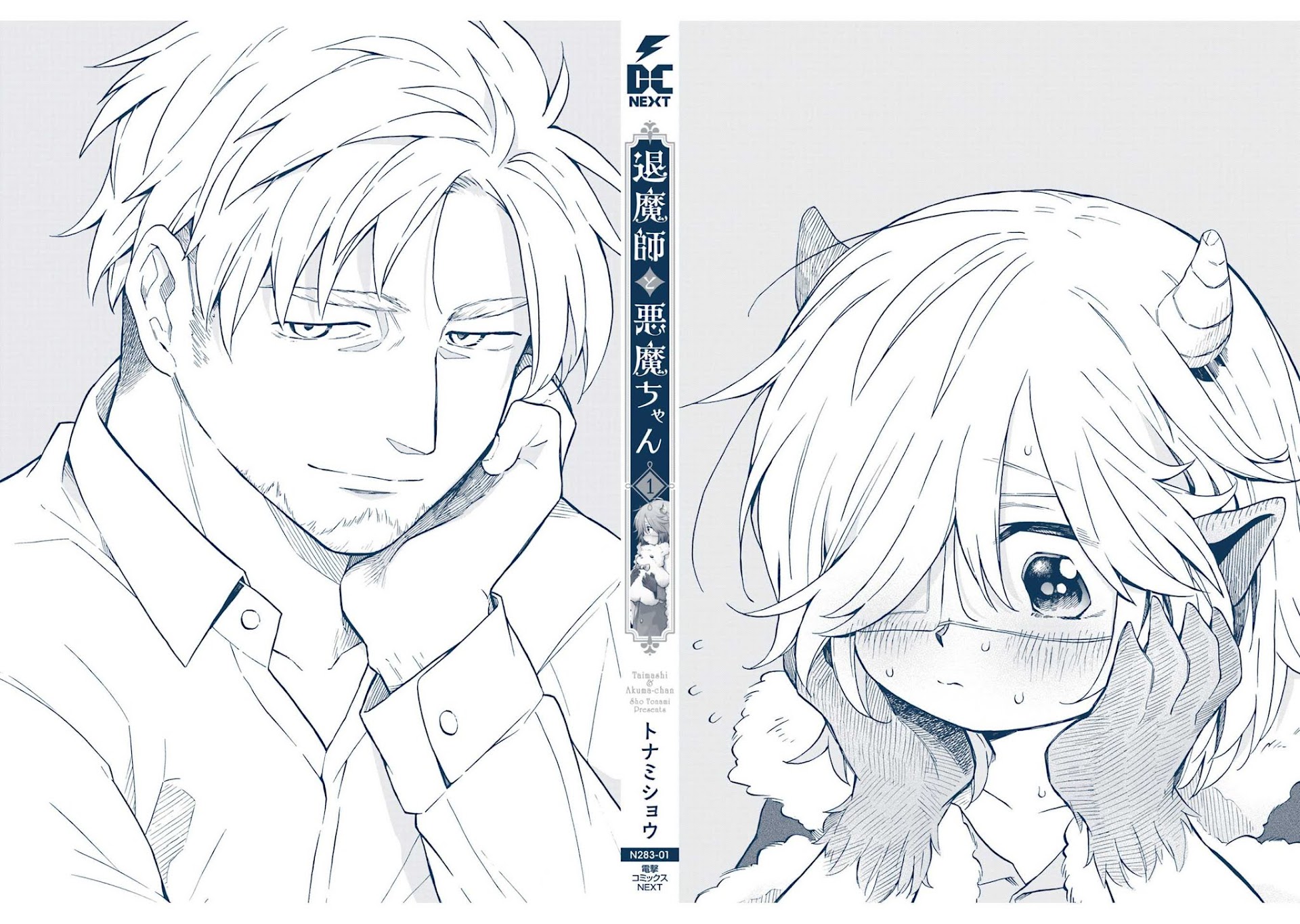 Taimashi to Akuma-chan Chapter 13.6 page 8 - Chapter 13.6: Volume 1 Extra