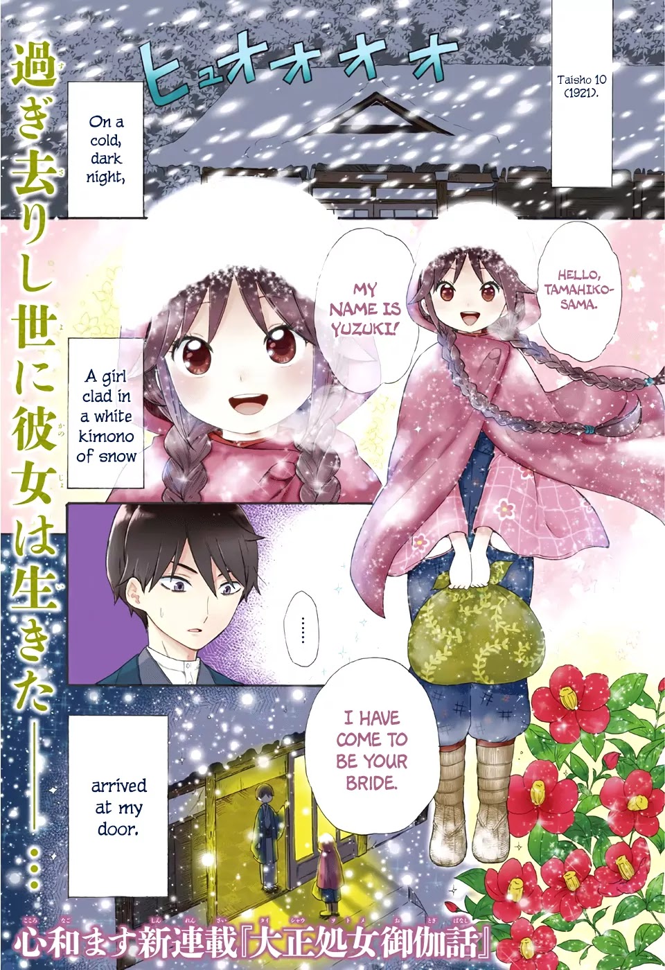 Taisho Wotome Otogibanashi Chapter 1 page 1 - Chapter 1: Yuzuki Arrives in November
