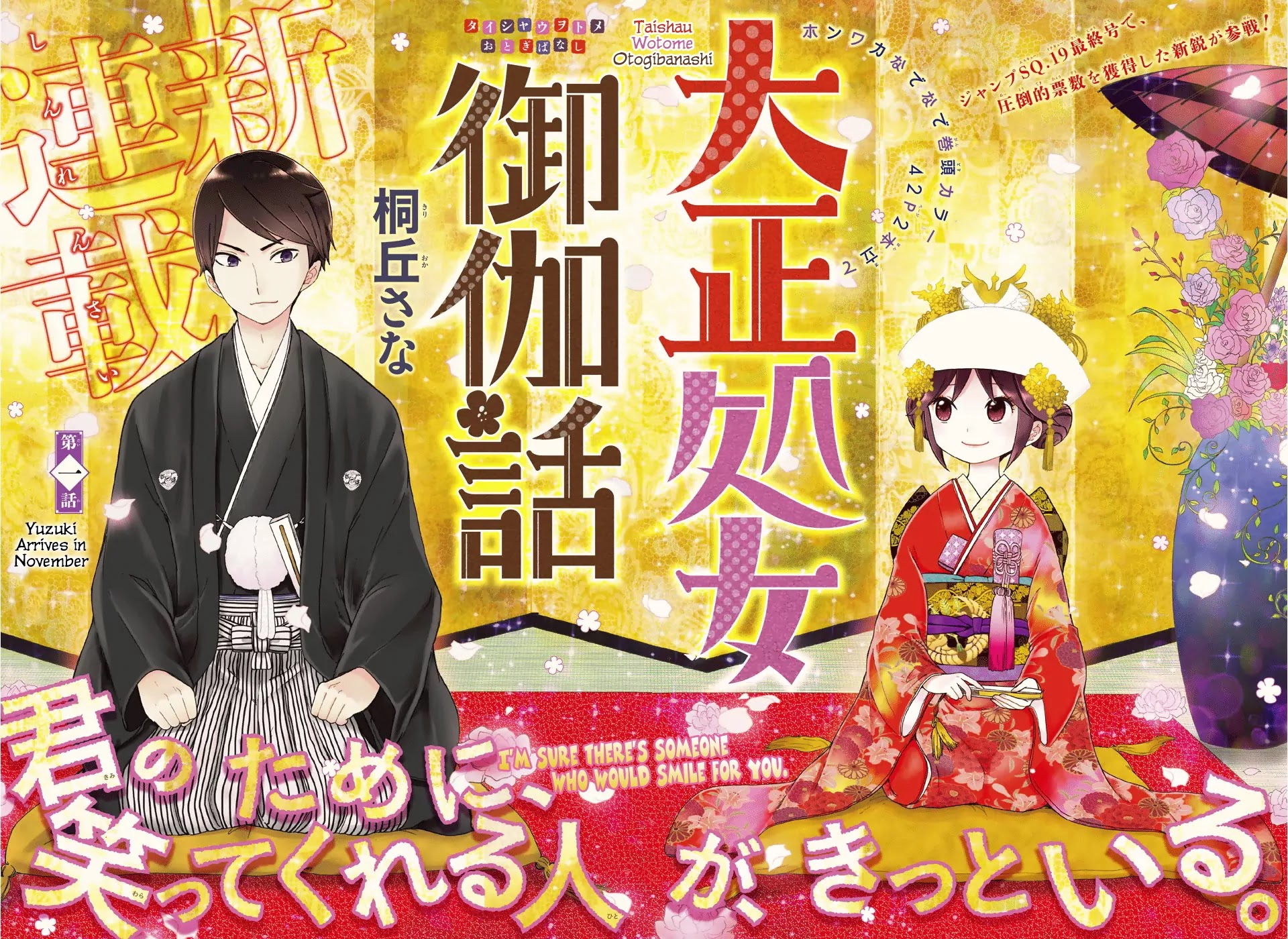 Taisho Wotome Otogibanashi Chapter 1 page 2 - Chapter 1: Yuzuki Arrives in November