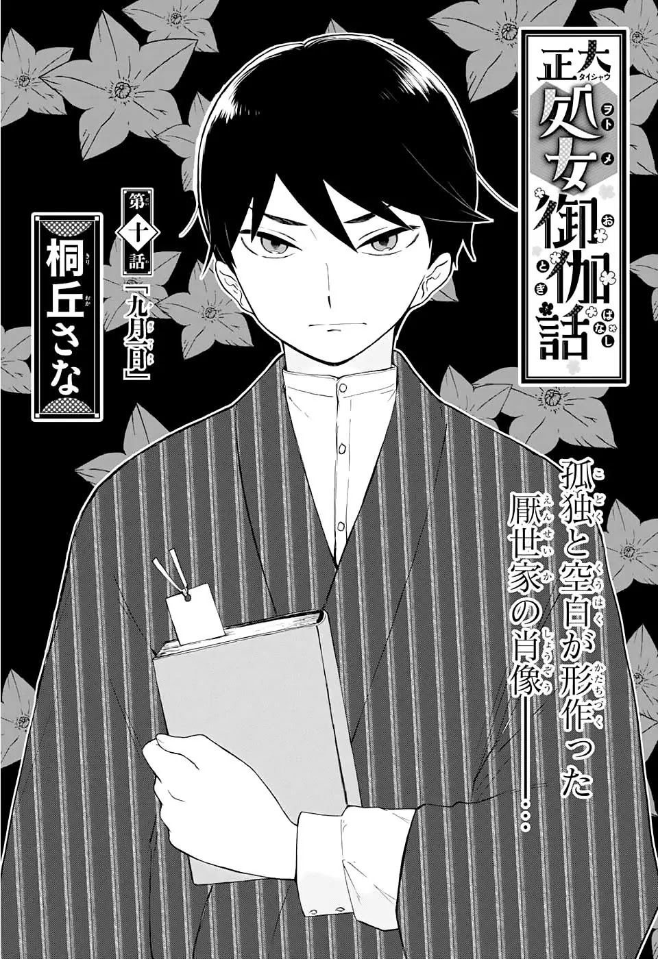 Taisho Wotome Otogibanashi Chapter 10 page 4 - Chapter 10