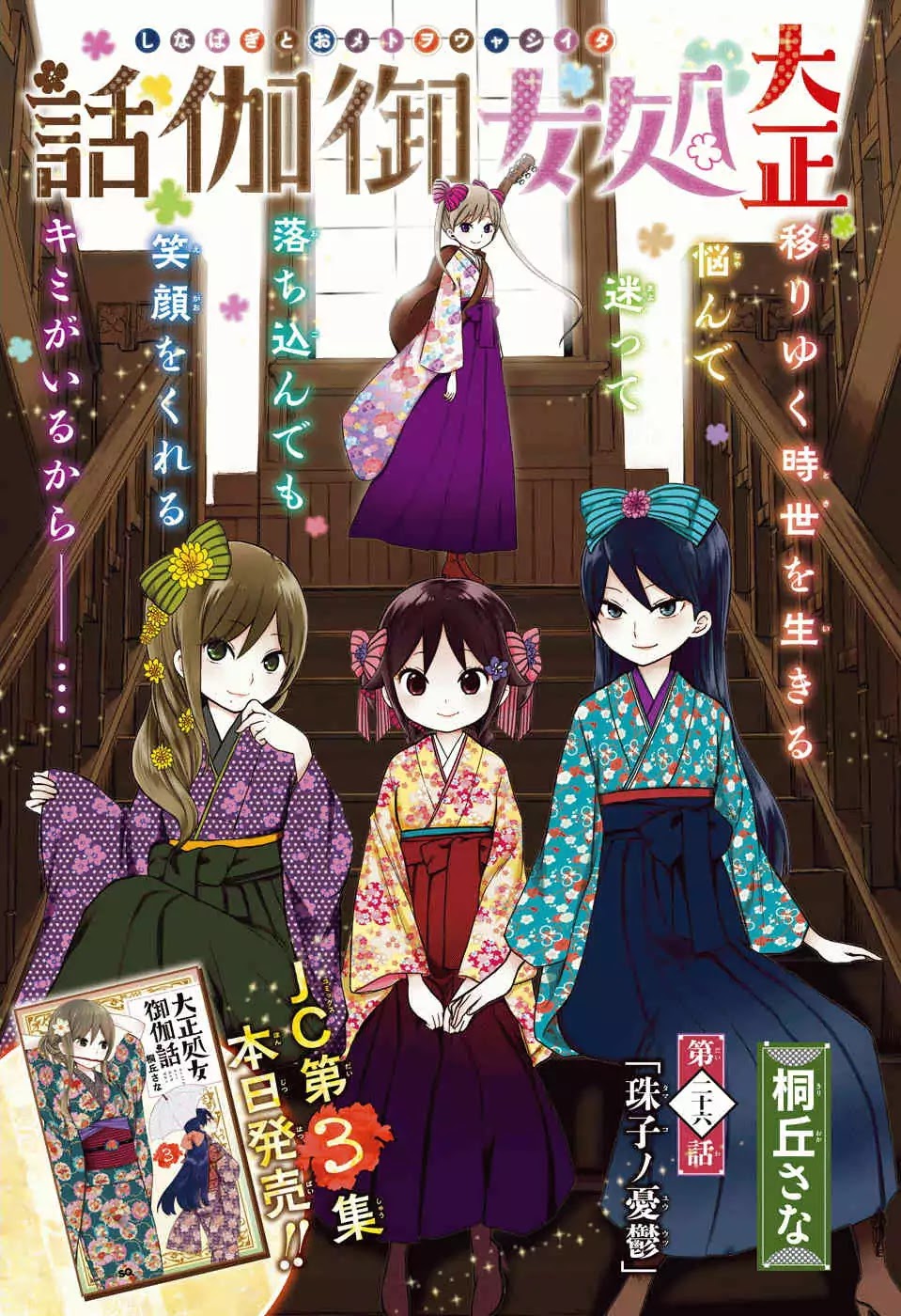 Taisho Wotome Otogibanashi Chapter 26 page 2 - Chapter 26: Melancholy of Tamako