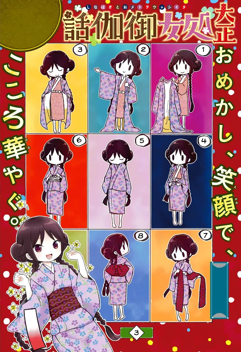 Taisho Wotome Otogibanashi Chapter 3 page 2 - Chapter 3