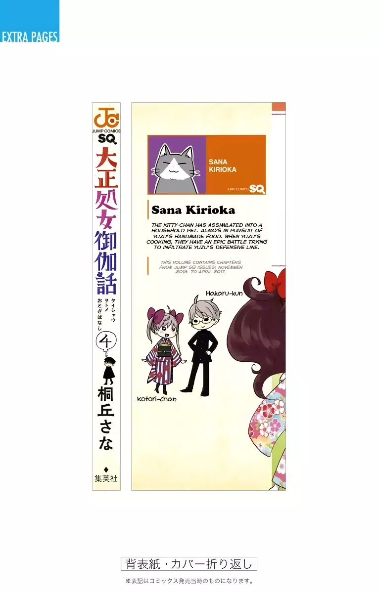 Taisho Wotome Otogibanashi Chapter 30 page 33 - Chapter 30: December 31st (2)
