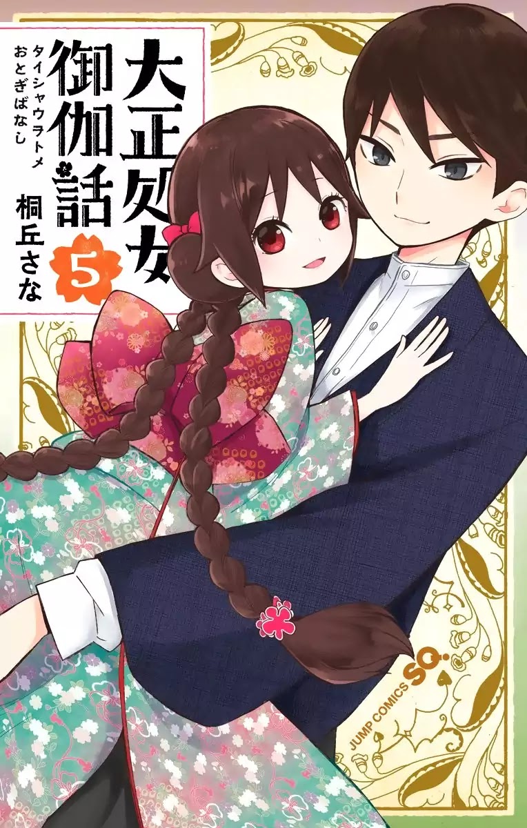 Taisho Wotome Otogibanashi Chapter 31 page 1 - Chapter 31: End of a Fairy Tale