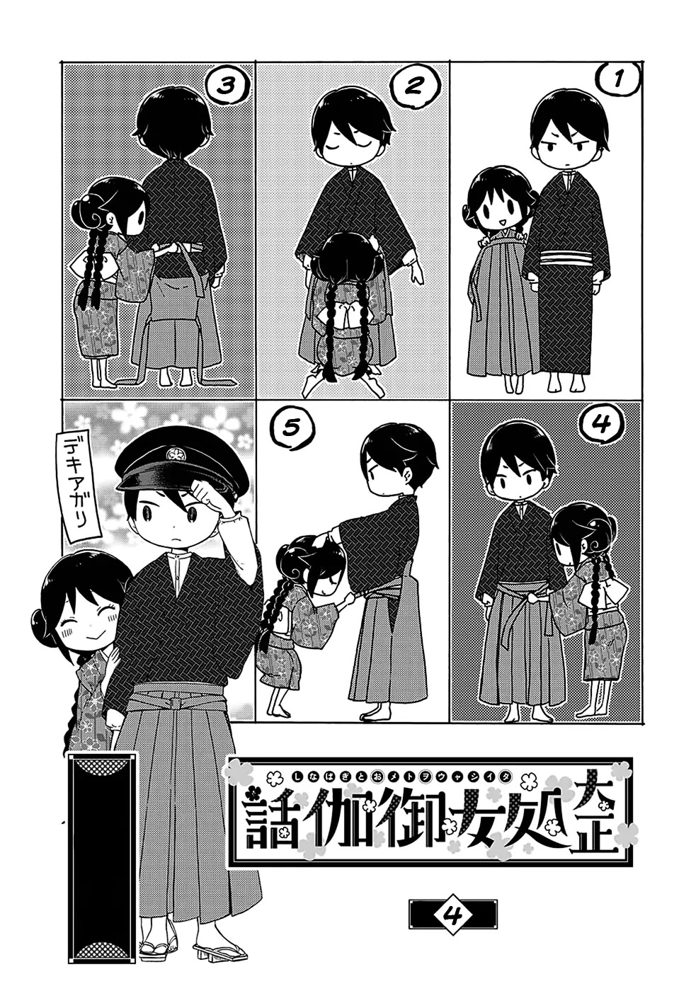 Taisho Wotome Otogibanashi Chapter 4 page 4 - Chapter 4