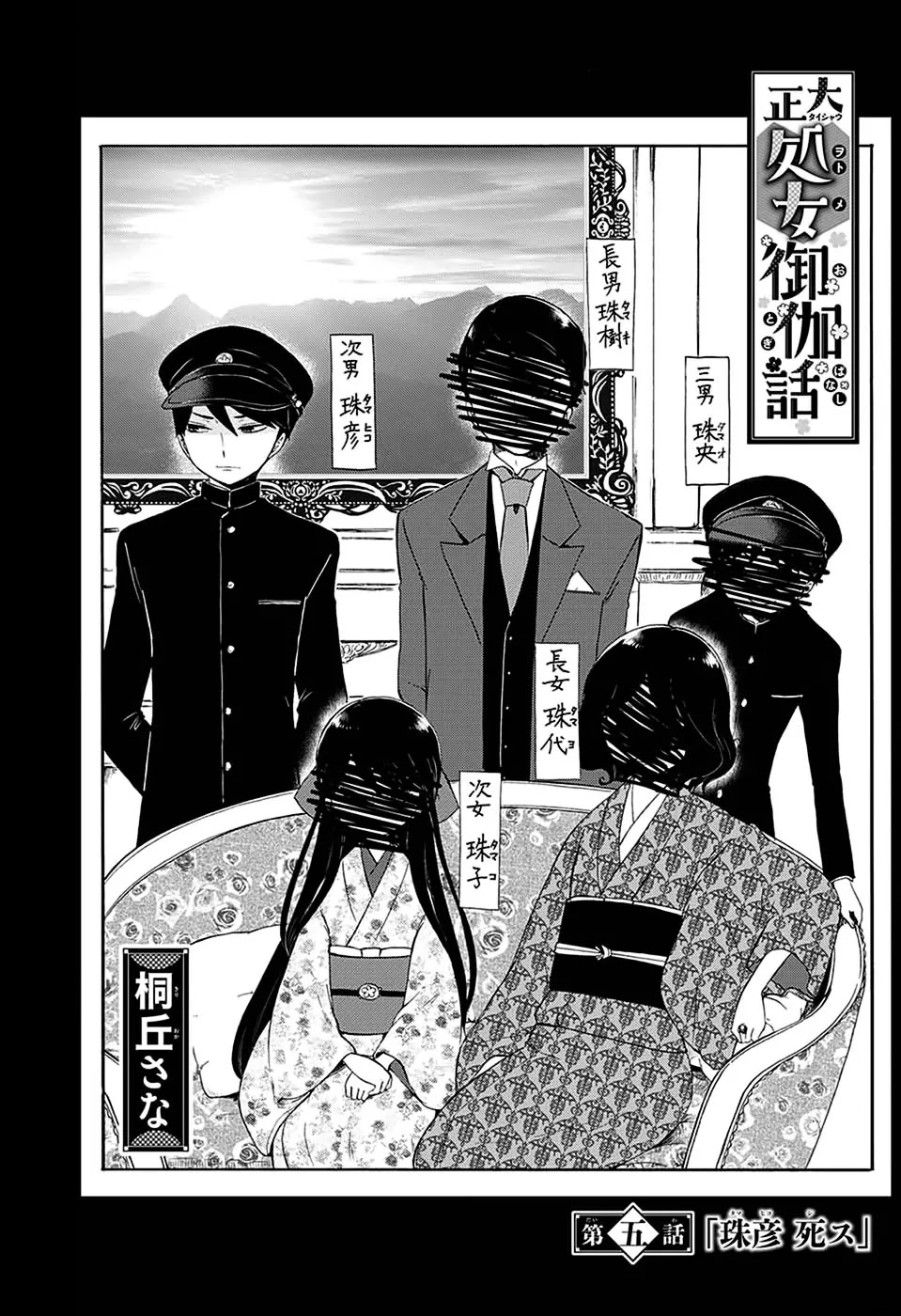 Taisho Wotome Otogibanashi Chapter 5 page 2 - Chapter 5