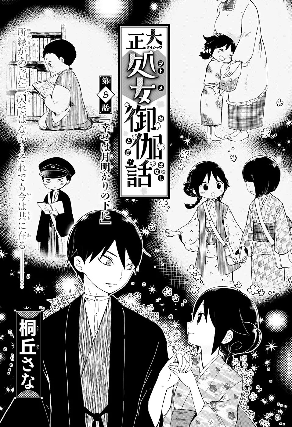 Taisho Wotome Otogibanashi Chapter 8 page 4 - Chapter 8