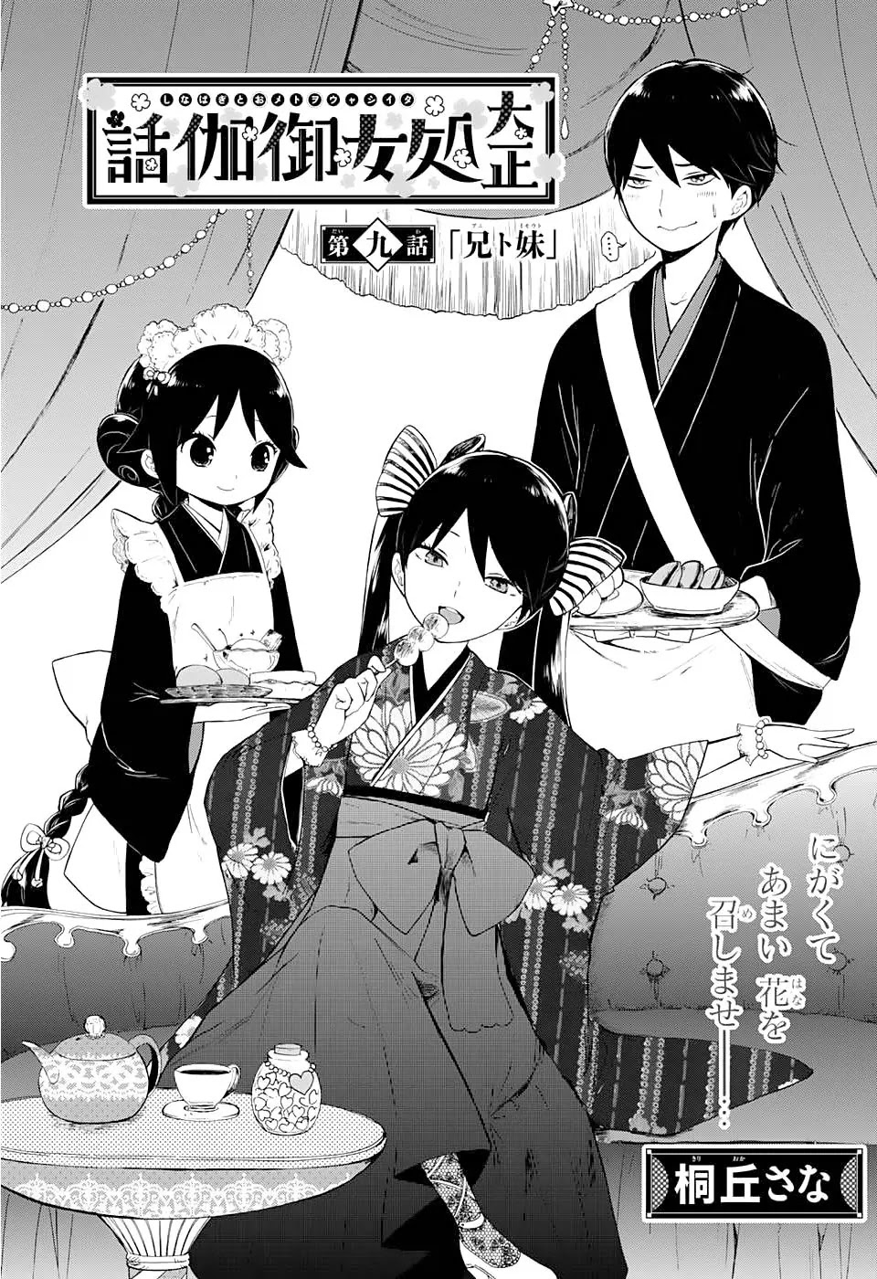 Taisho Wotome Otogibanashi Chapter 9 page 4 - Chapter 9