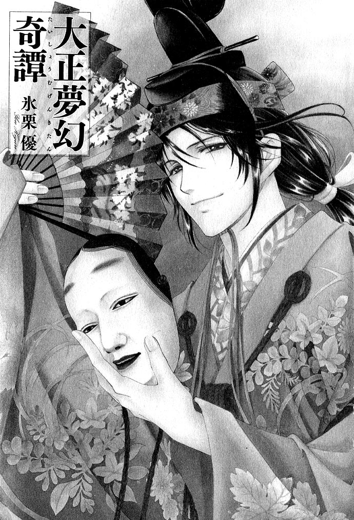 Taishou Mugen Kitan Chapter 1.2 page 4 - Chapter 1 v2 : Taisho Dream Stories – Yin & Yang