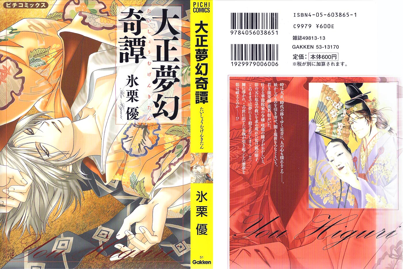 Taishou Mugen Kitan Chapter 1.2 page 42 - Chapter 1 v2 : Taisho Dream Stories – Yin & Yang