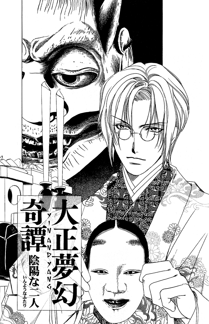 Taishou Mugen Kitan Chapter 1.2 page 6 - Chapter 1 v2 : Taisho Dream Stories – Yin & Yang