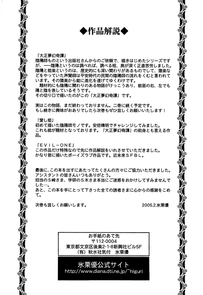 Taishou Mugen Kitan Chapter 3.2 page 37 - Chapter 3 v2 : Beloved Princess
