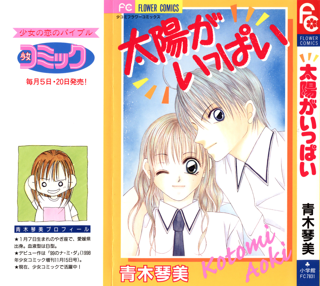 Taiyou ga Ippai (AOKI Kotomi) Chapter 1.2 page 4 - Chapter 1 v2 : Full of Sunshine (1)