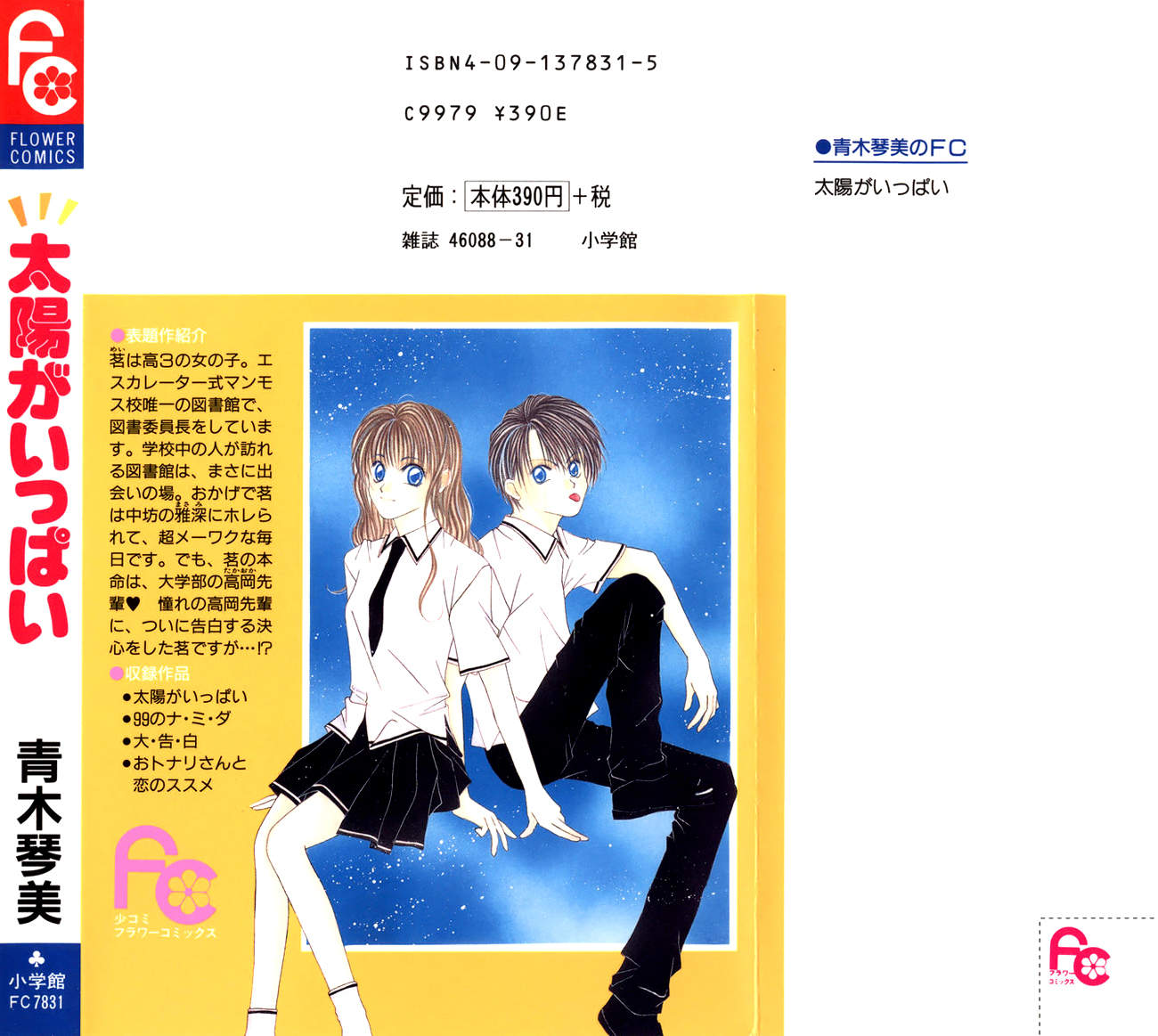 Taiyou ga Ippai (AOKI Kotomi) Chapter 1.2 page 5 - Chapter 1 v2 : Full of Sunshine (1)