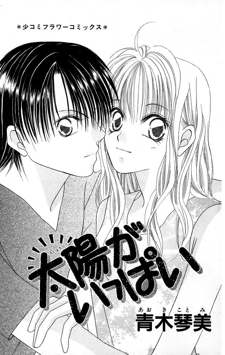 Taiyou ga Ippai (AOKI Kotomi) Chapter 1.2 page 6 - Chapter 1 v2 : Full of Sunshine (1)