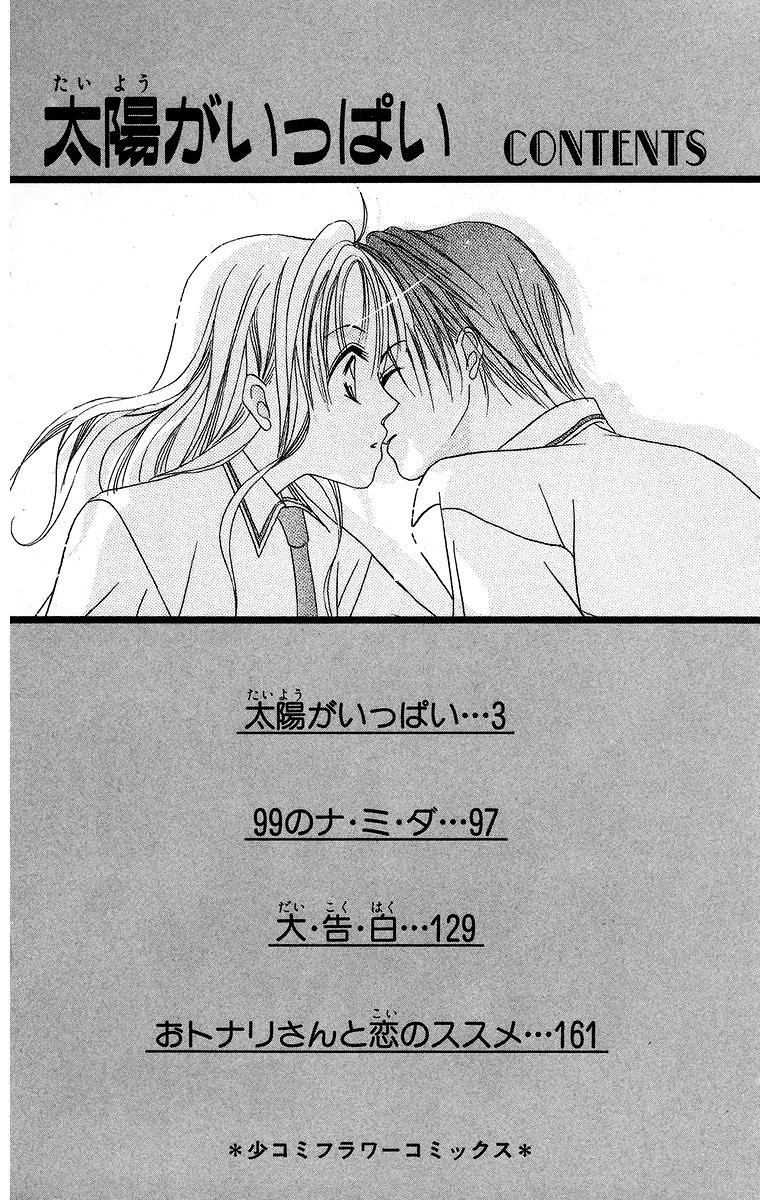 Taiyou ga Ippai (AOKI Kotomi) Chapter 1.2 page 7 - Chapter 1 v2 : Full of Sunshine (1)