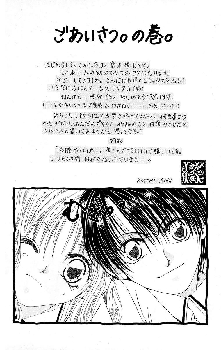 Taiyou ga Ippai (AOKI Kotomi) Chapter 1.2 page 9 - Chapter 1 v2 : Full of Sunshine (1)