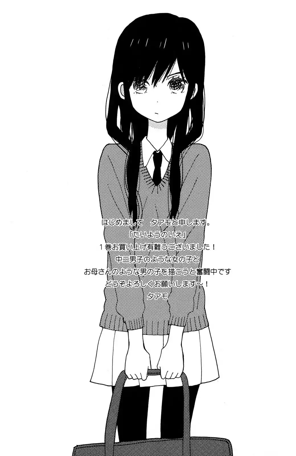 Taiyou no Ie Chapter 1 page 6 - Chapter 1: Lonesome Boy & Lonesome Girl