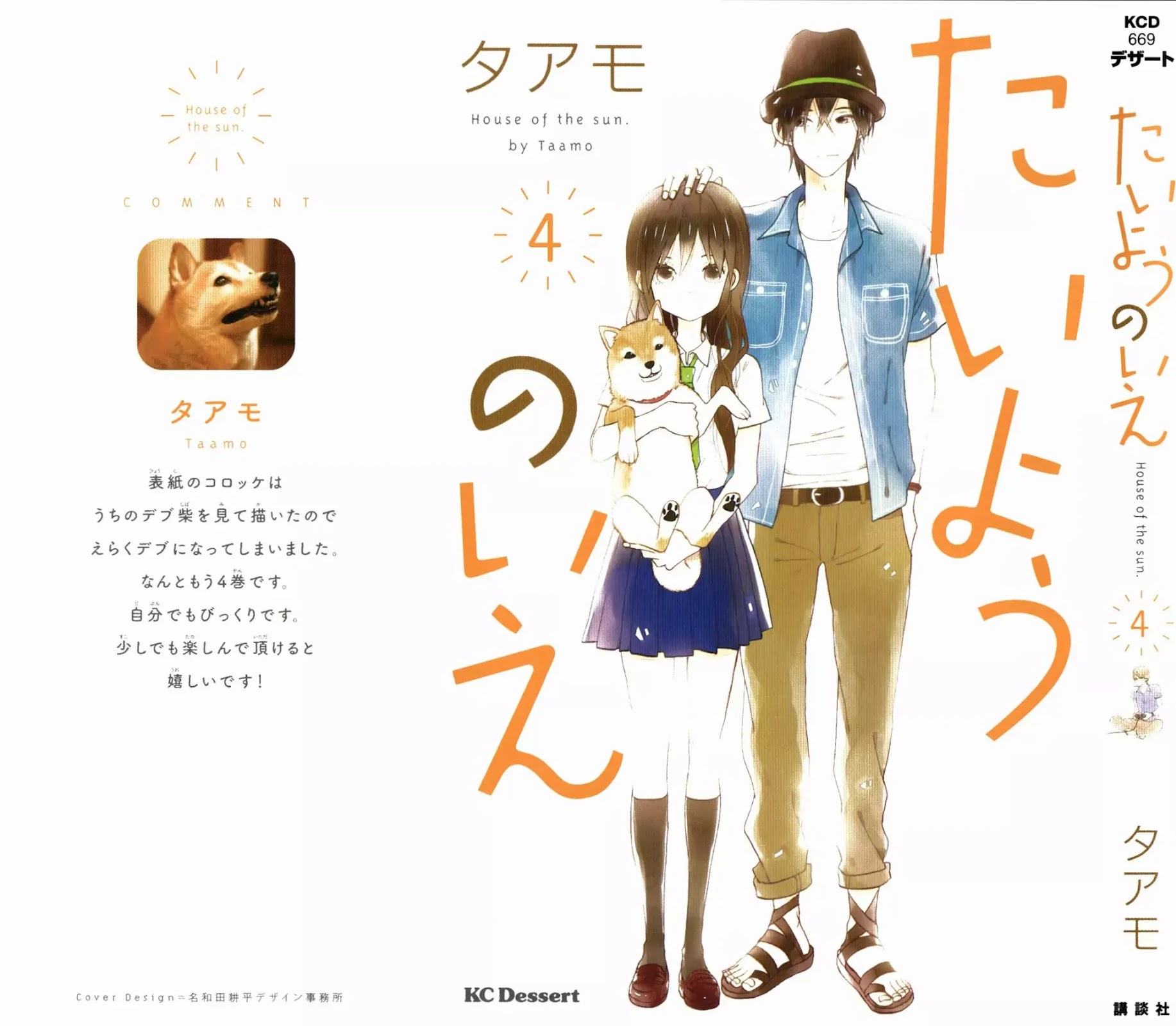 Taiyou no Ie Chapter 13 page 1 - Chapter 13