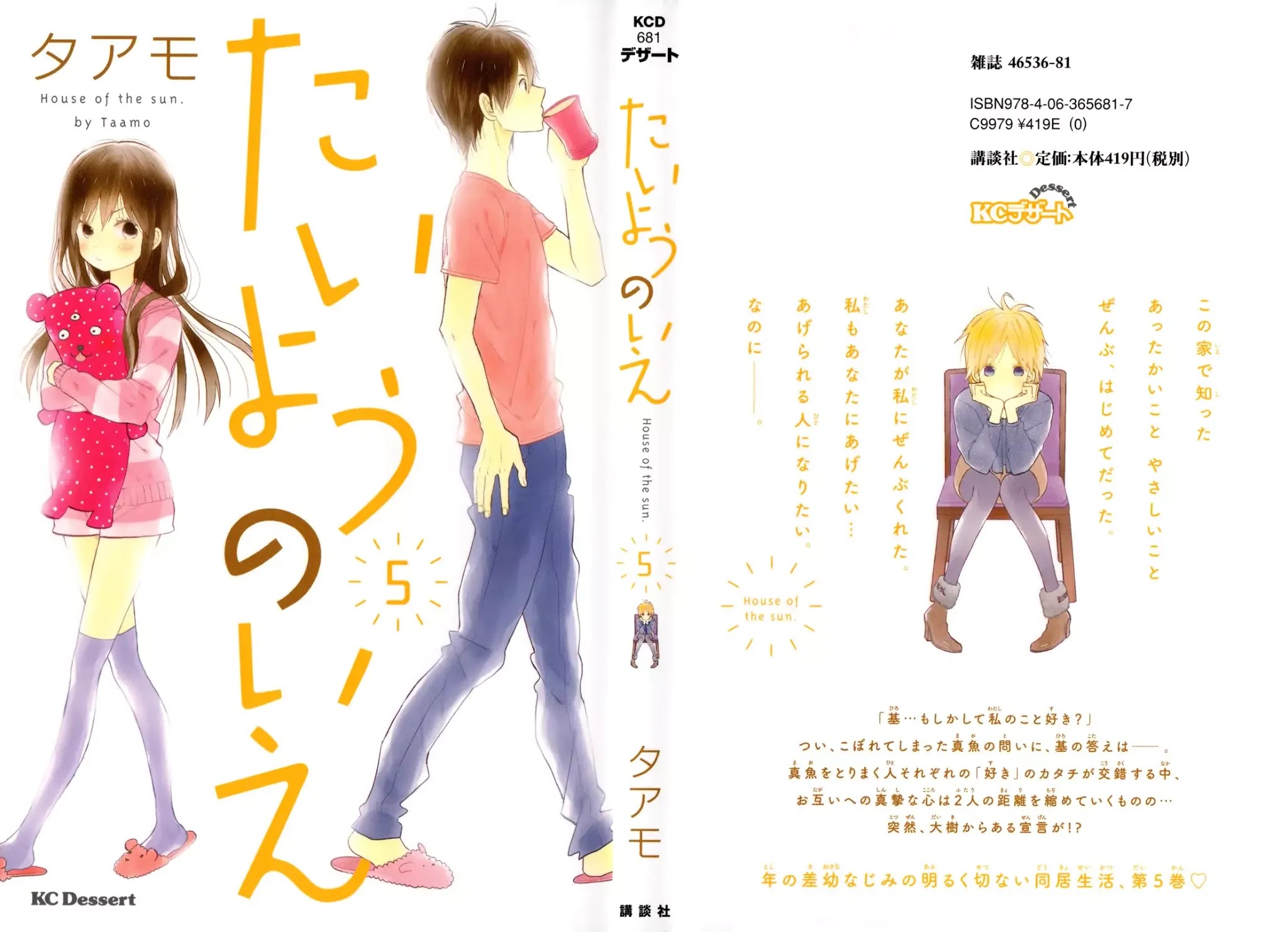 Taiyou no Ie Chapter 17 page 1 - Chapter 17