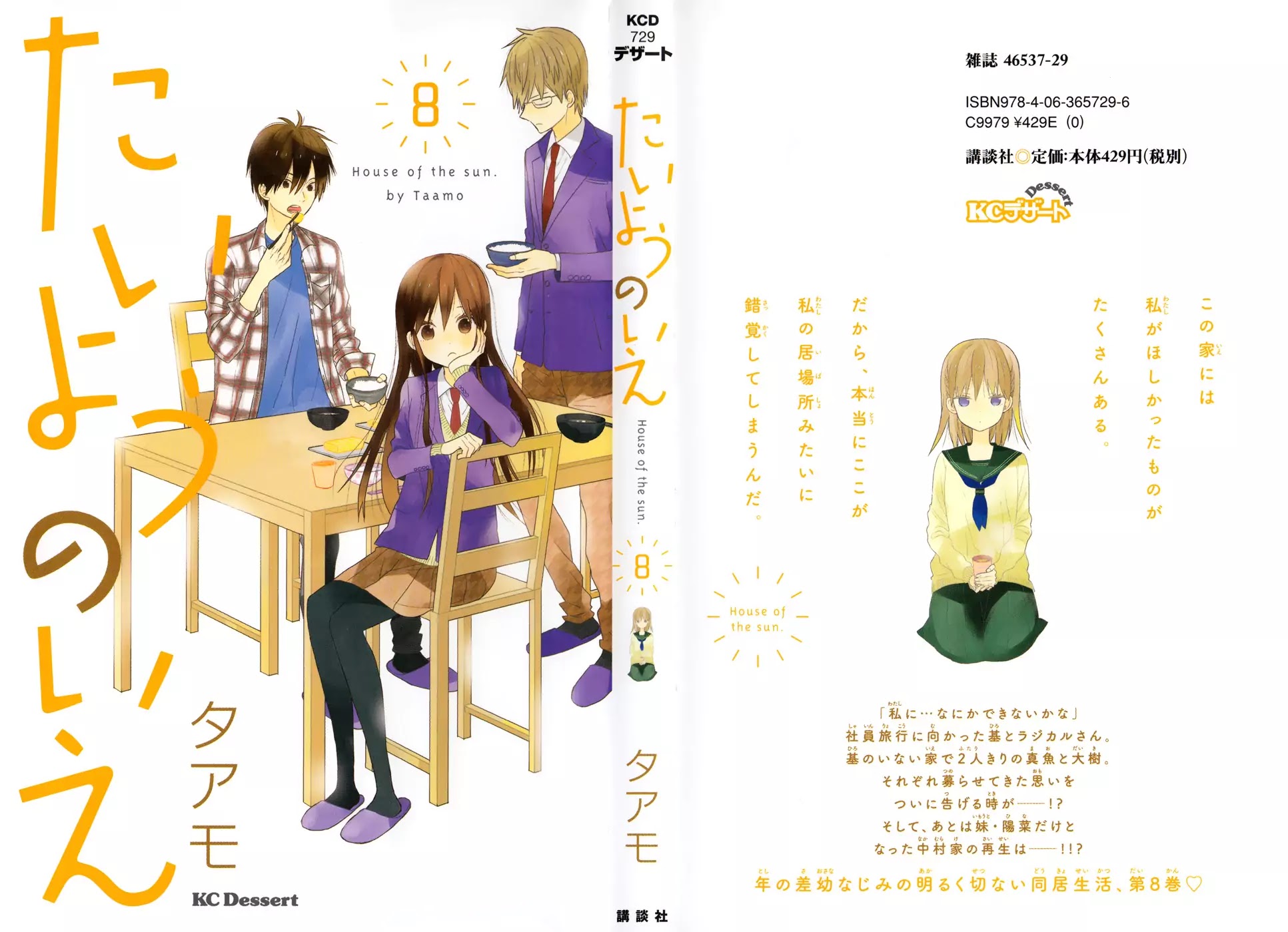 Taiyou no Ie Chapter 29 page 1 - Chapter 29