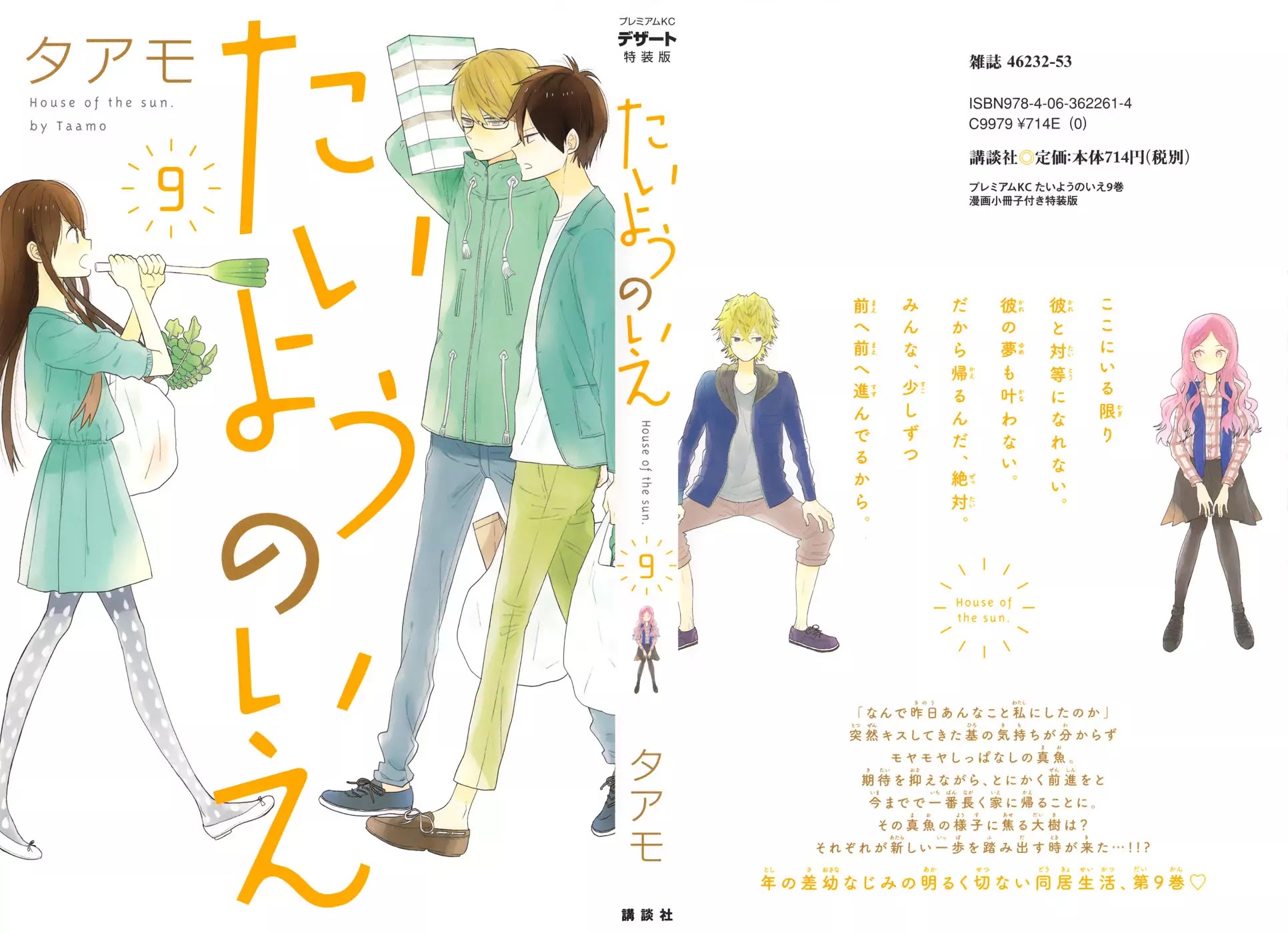 Taiyou no Ie Chapter 33 page 1 - Chapter 33