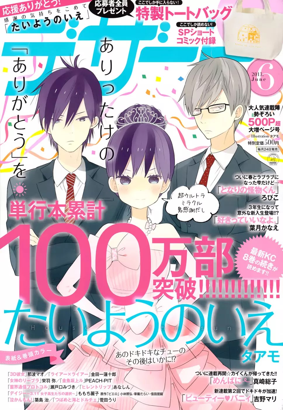 Taiyou no Ie Chapter 33 page 3 - Chapter 33