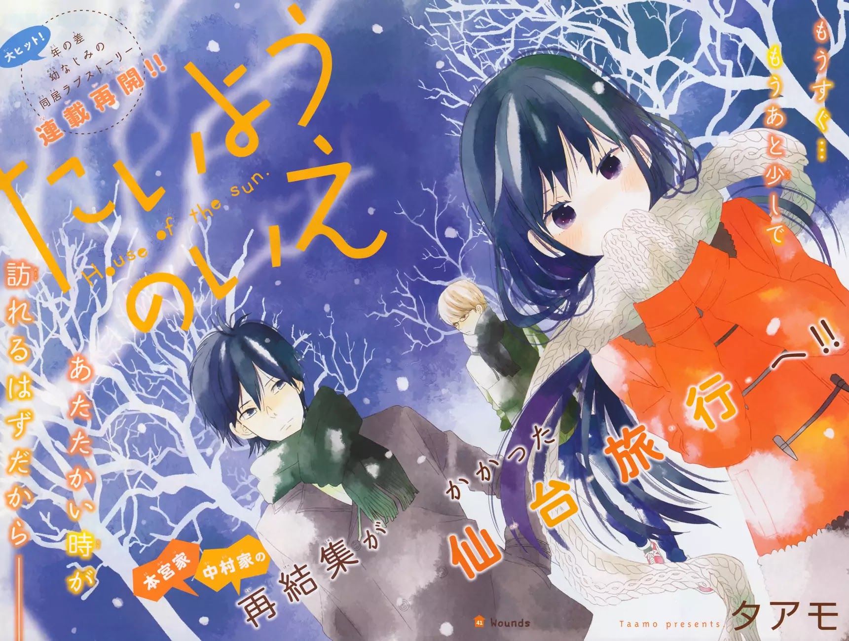 Taiyou no Ie Chapter 41 page 2 - Chapter 41