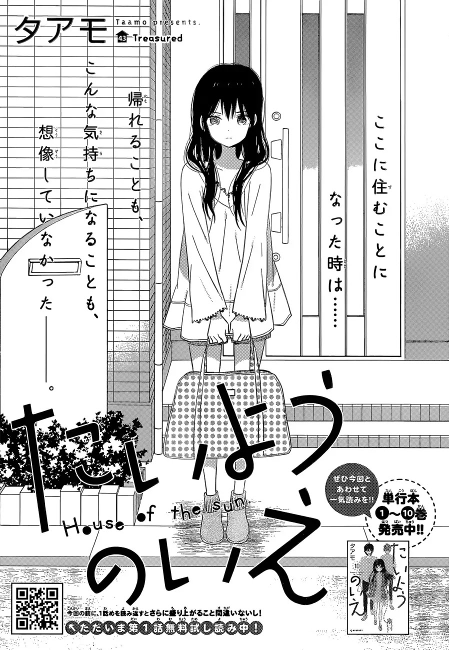 Taiyou no Ie Chapter 43 page 1 - Chapter 43