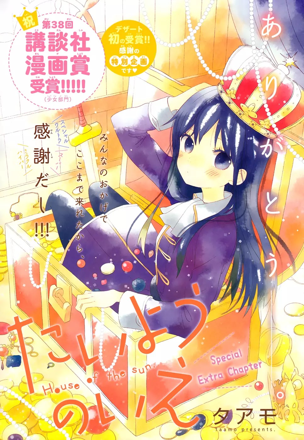 Taiyou no Ie Chapter 44.1 page 1 - Chapter 44.1: Bangaihen